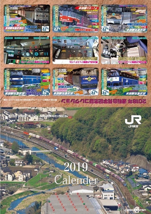 令和元年 JR貨物 機関車カレンダー2019