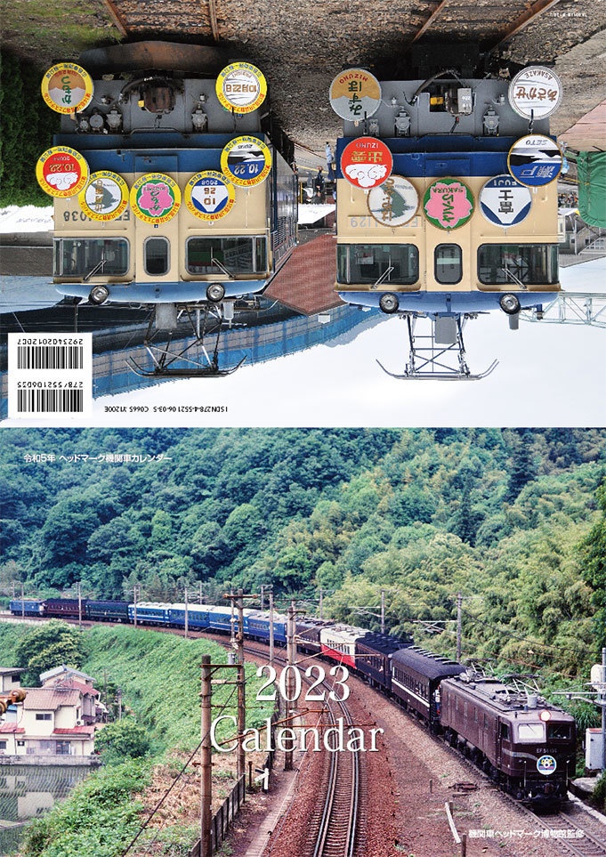 令和5年 ヘッドマーク機関車 カレンダー2023