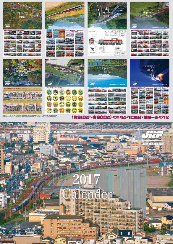 平成29年 JR貨物 機関車カレンダー2017