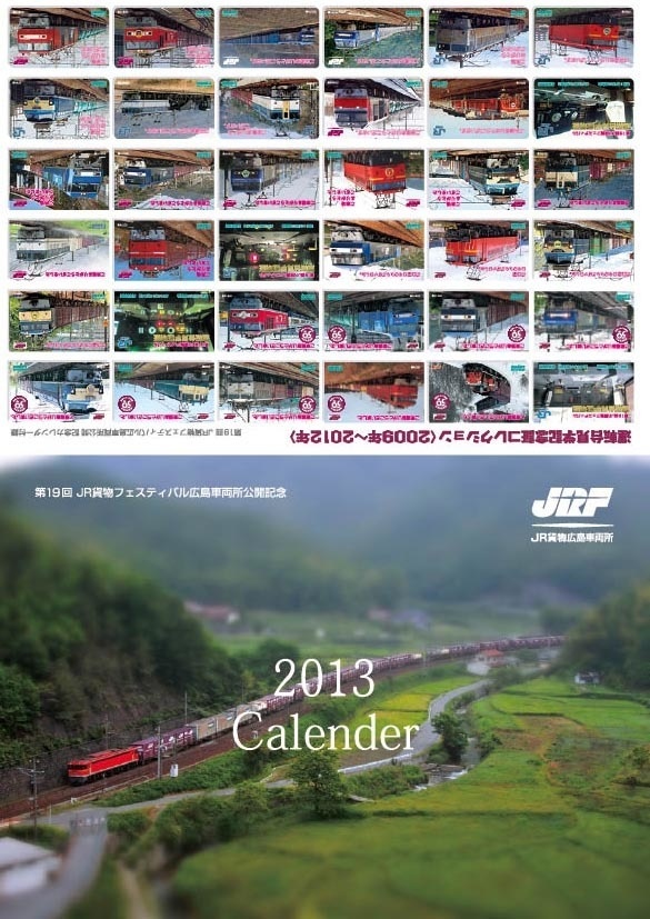 平成25年 JR貨物 機関車カレンダー2013