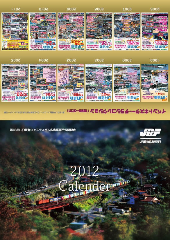 平成24年 JR貨物 機関車カレンダー2012