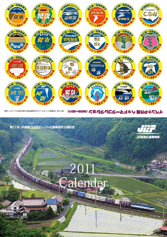 平成23年 JR貨物 機関車カレンダー2011
