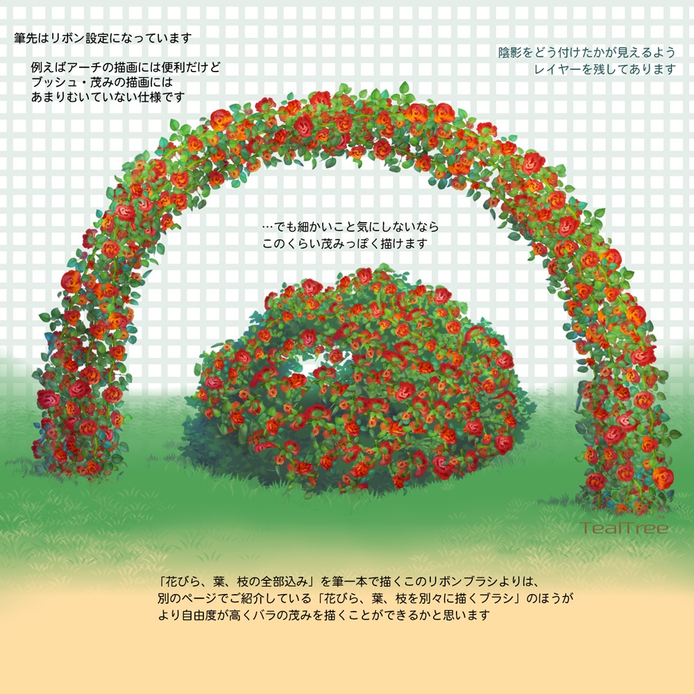 無料版薔薇ブラシ:バラの花と葉一体型