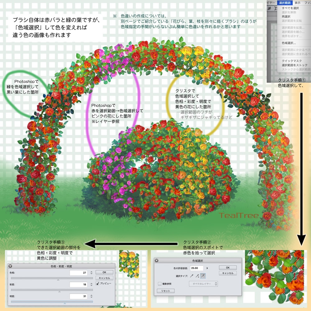 無料版薔薇ブラシ:バラの花と葉一体型