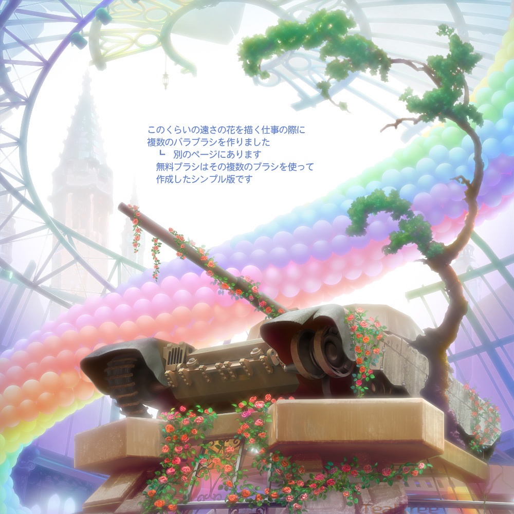 無料版薔薇ブラシ:バラの花と葉一体型