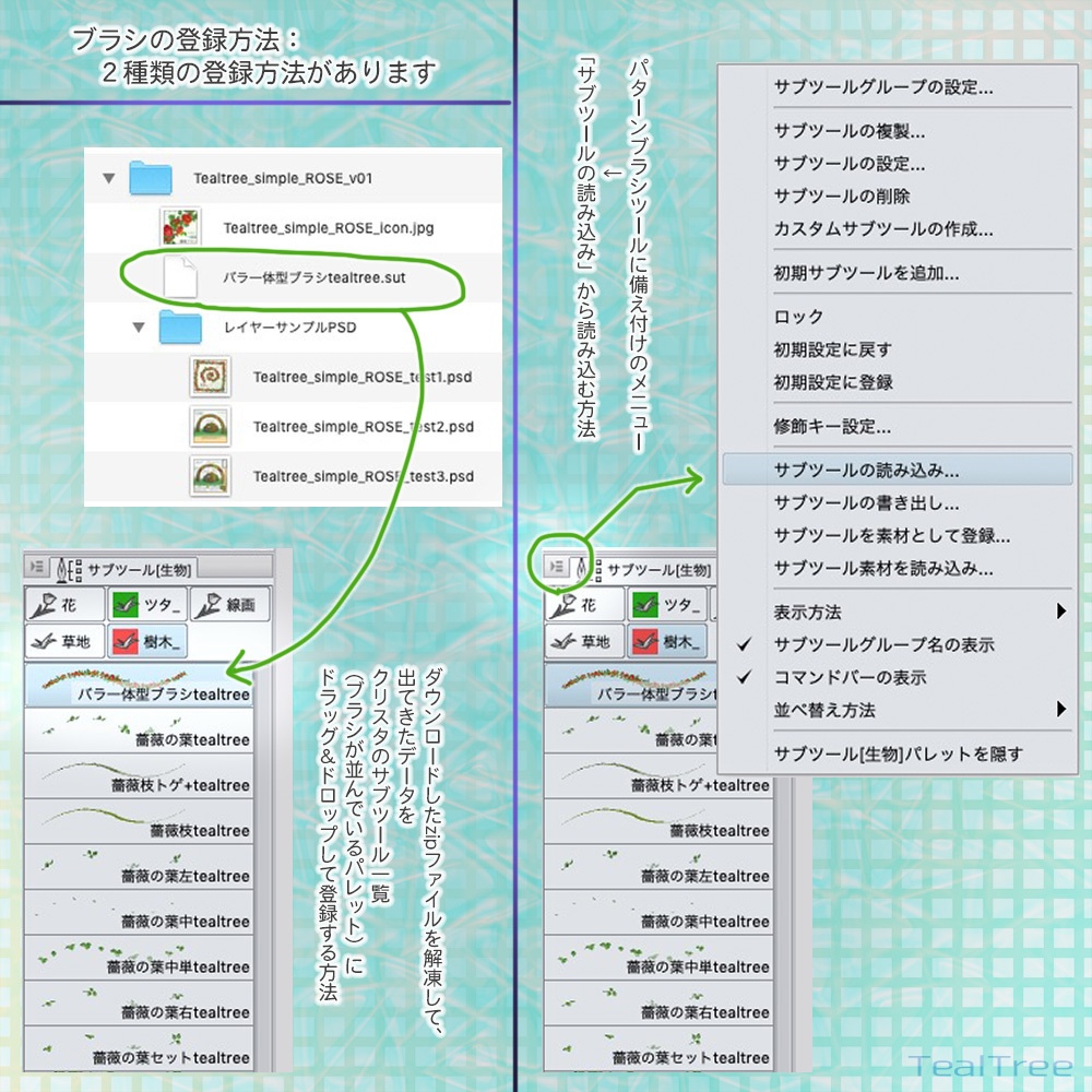 薔薇ブラシ バラの花 葉 枝カラー各種セット Tealtree Booth Booth