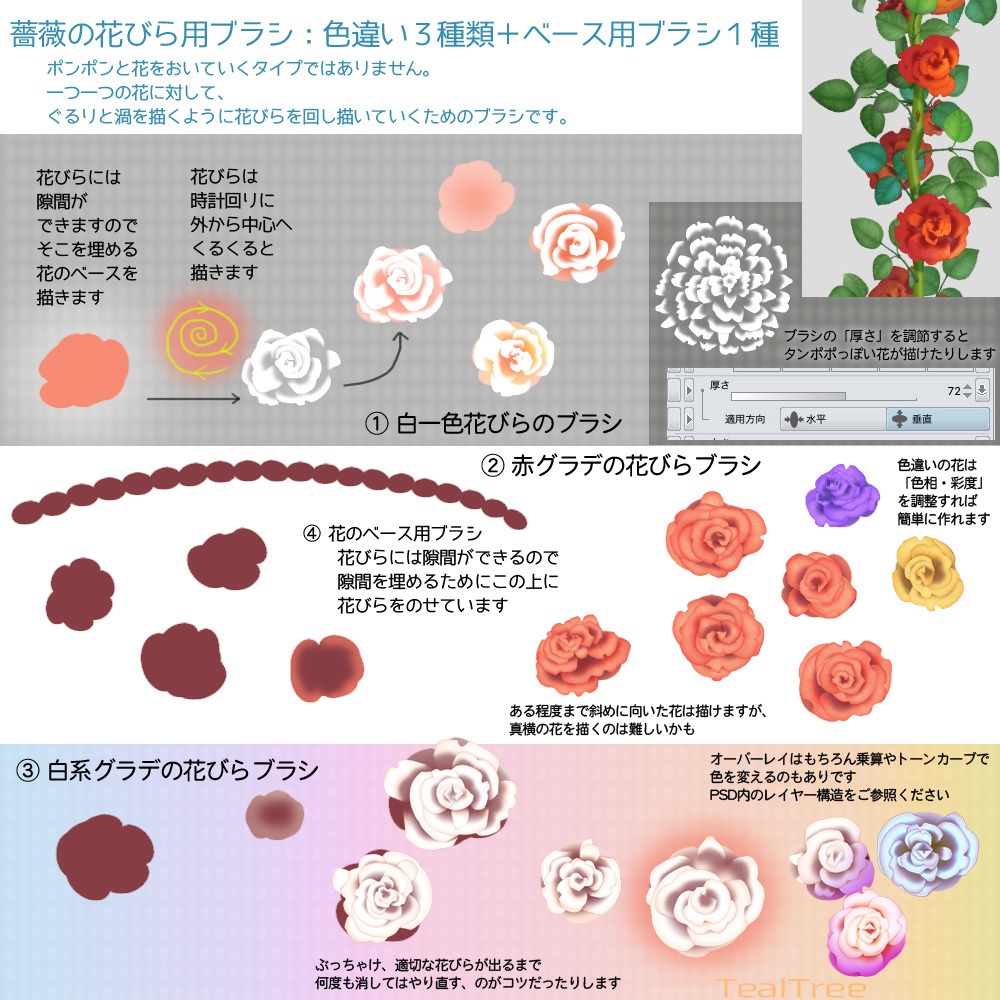 薔薇ブラシ:バラの花、葉、枝カラー各種セット