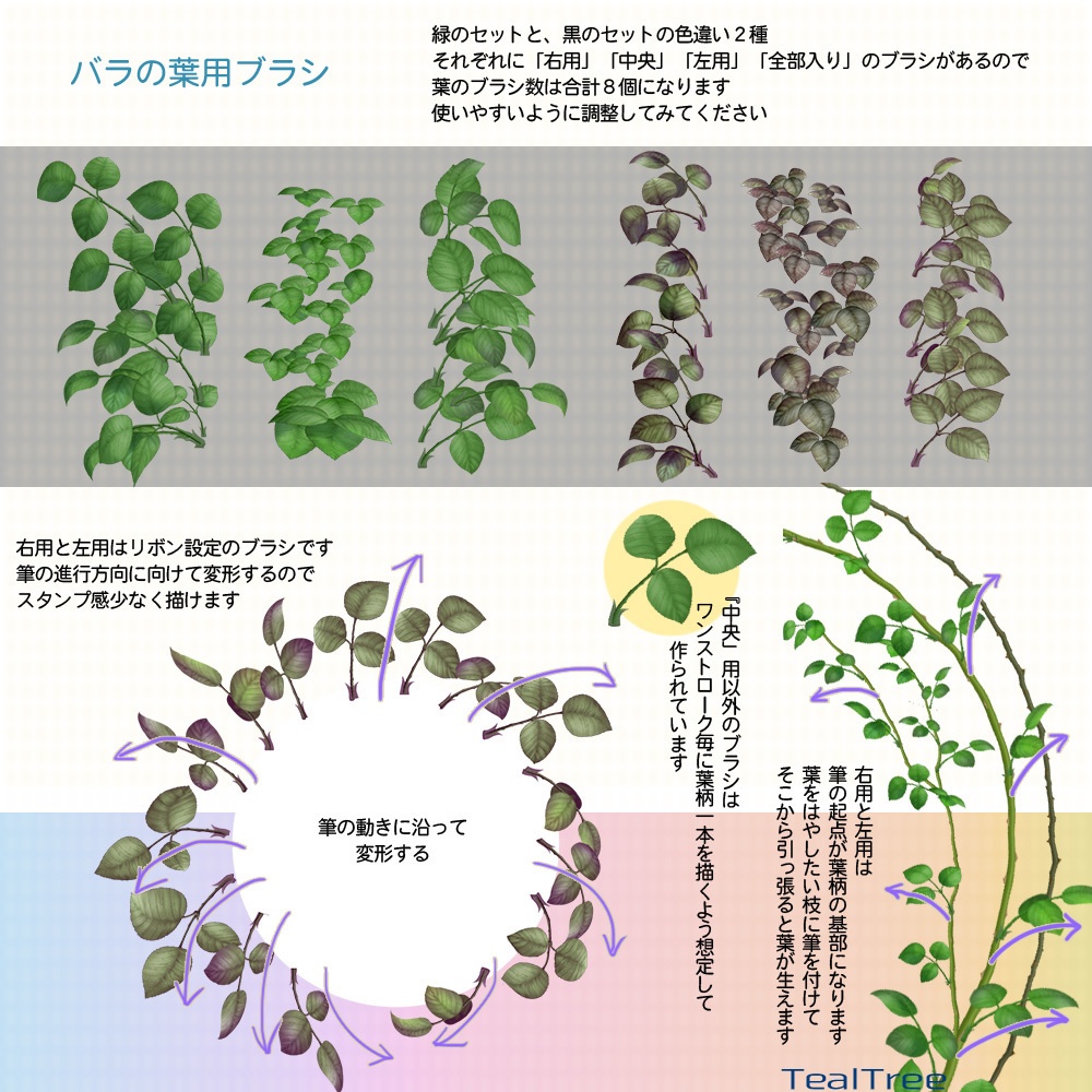 薔薇ブラシ:バラの花、葉、枝カラー各種セット