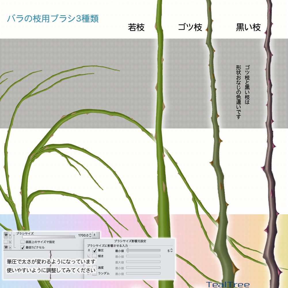薔薇ブラシ:バラの花、葉、枝カラー各種セット
