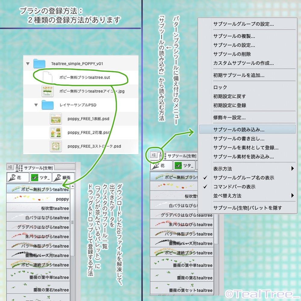 無料版ポピーのブラシ:花と葉一体型