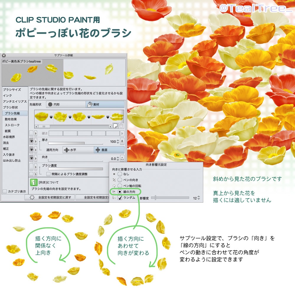 ポピーのブラシ:花、つぼみ、葉の各種セット