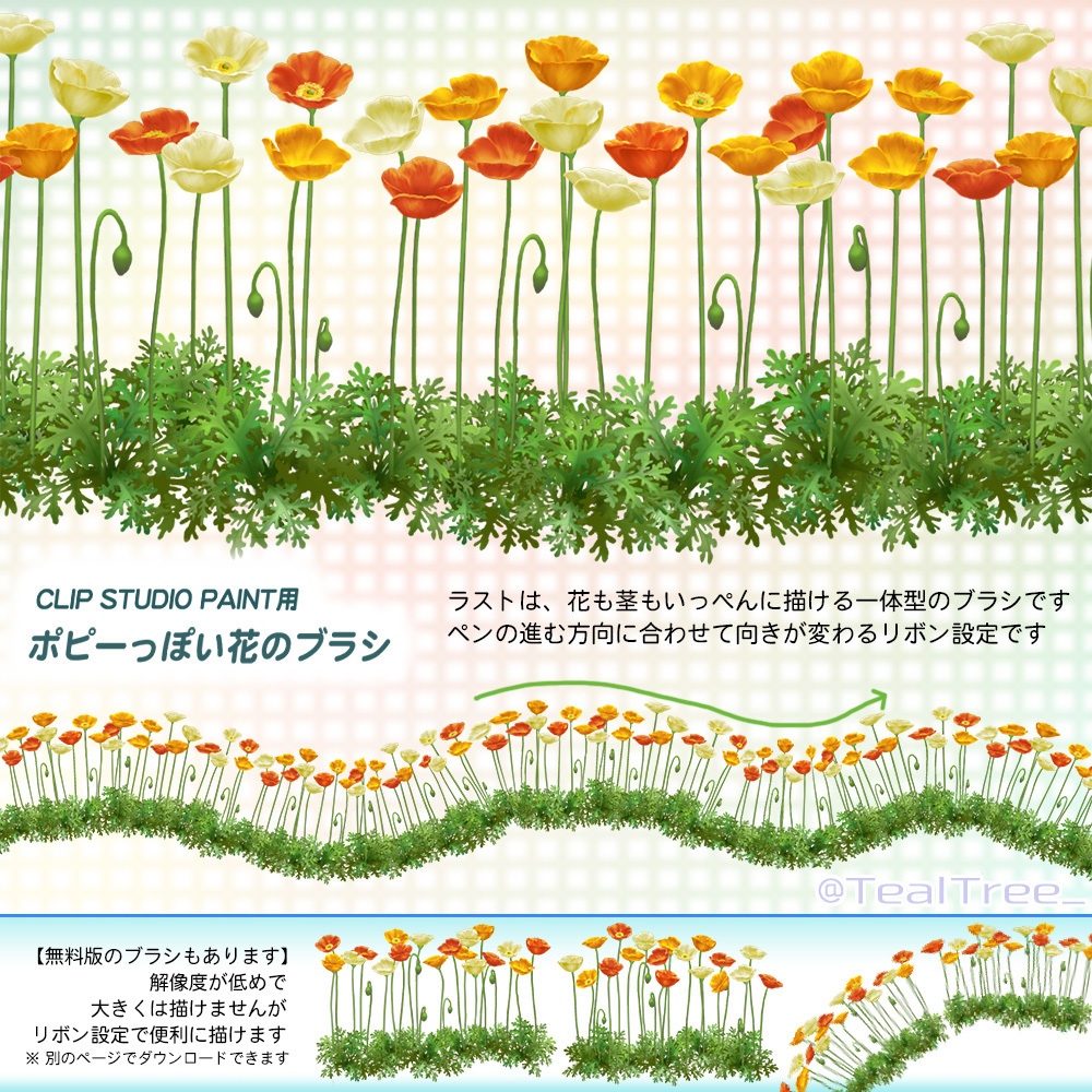 ポピーのブラシ:花、つぼみ、葉の各種セット