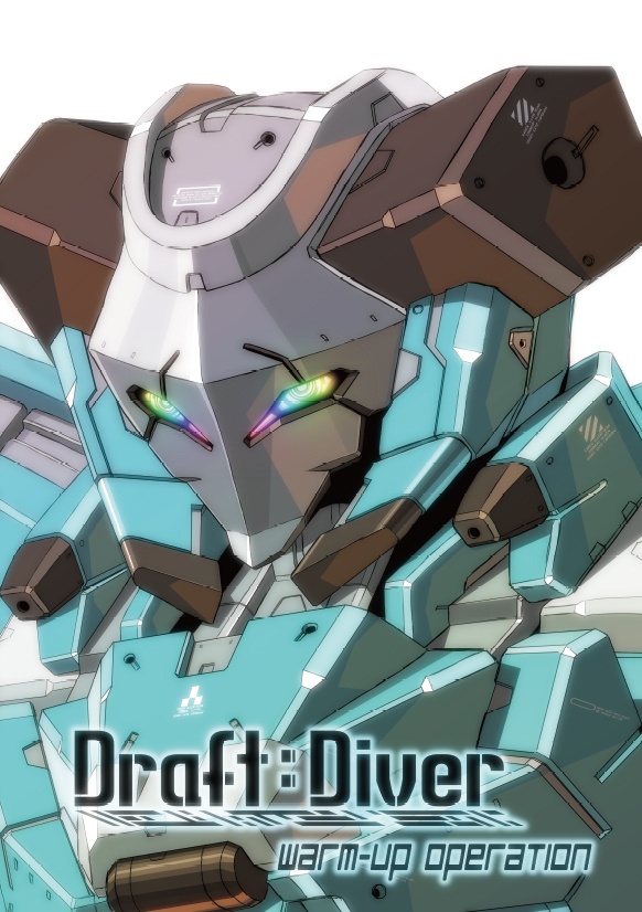 ドラフトダイバー