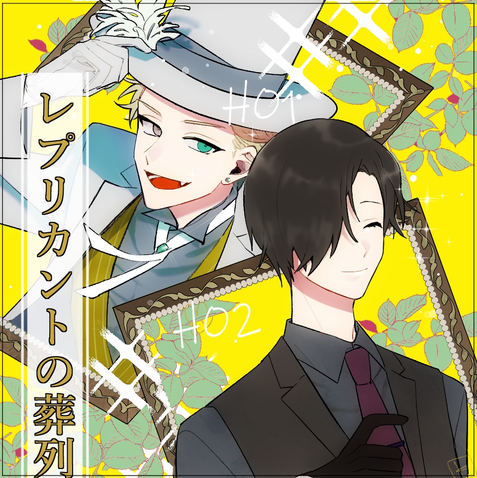 【レプ葬うちよそグッズ】イチハギ