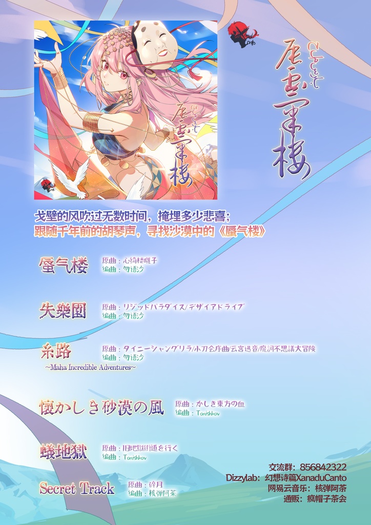 【XanaduCanto】蜃气楼