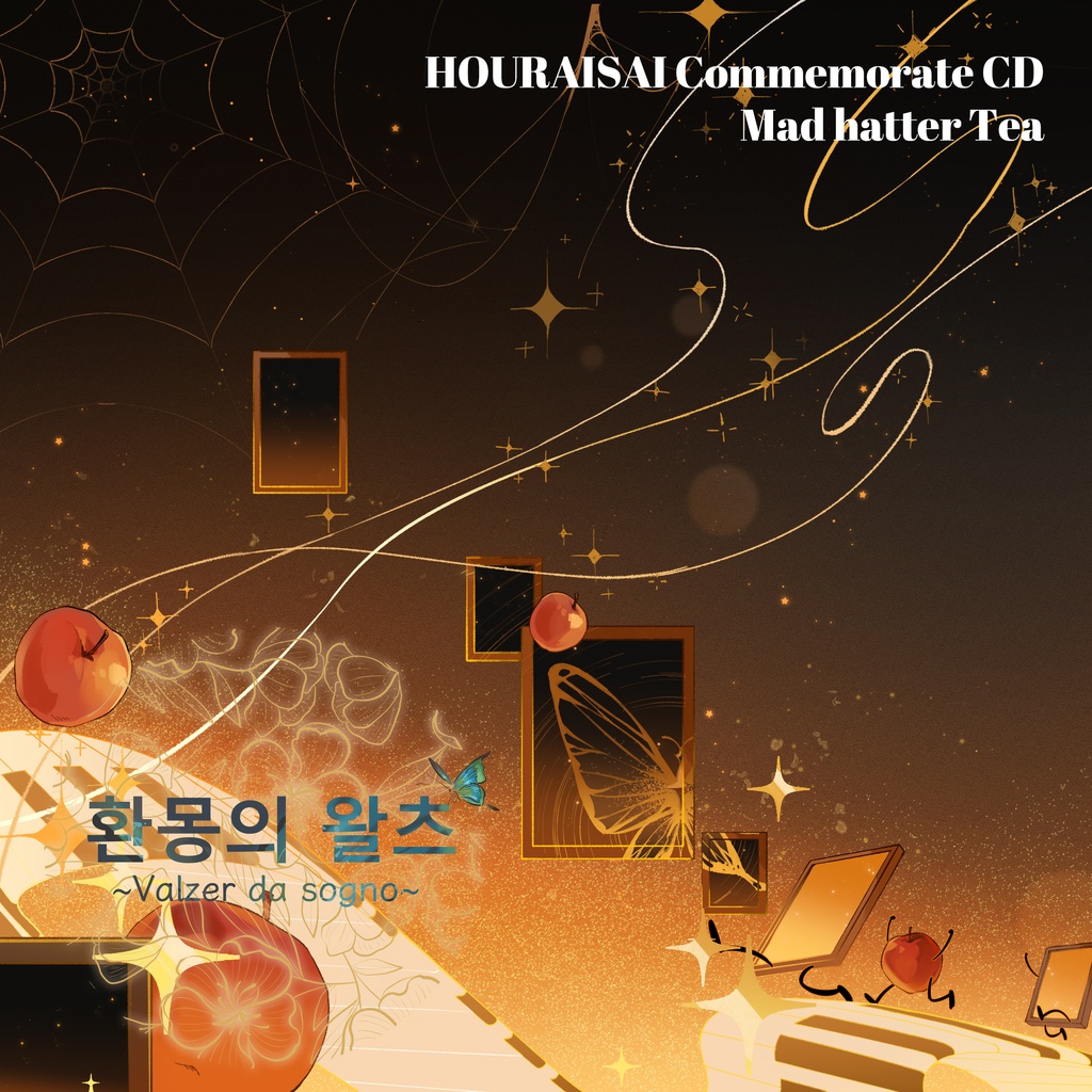 환몽의 왈츠~Valzer da sogno