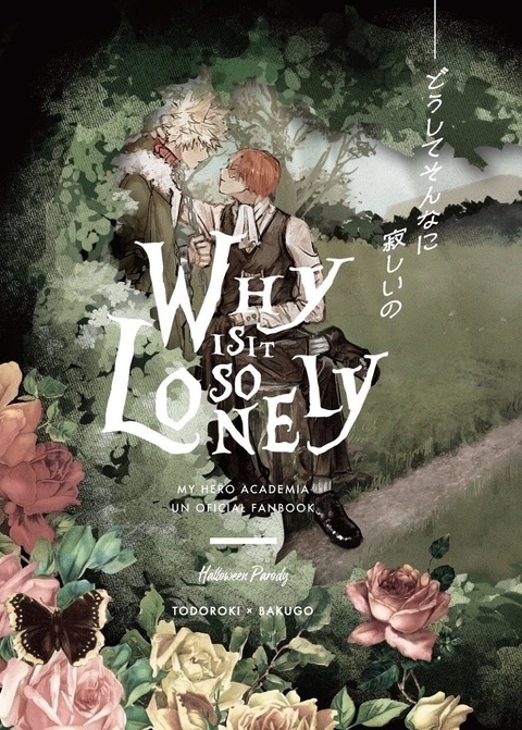 どうしてそんなに寂しいの？