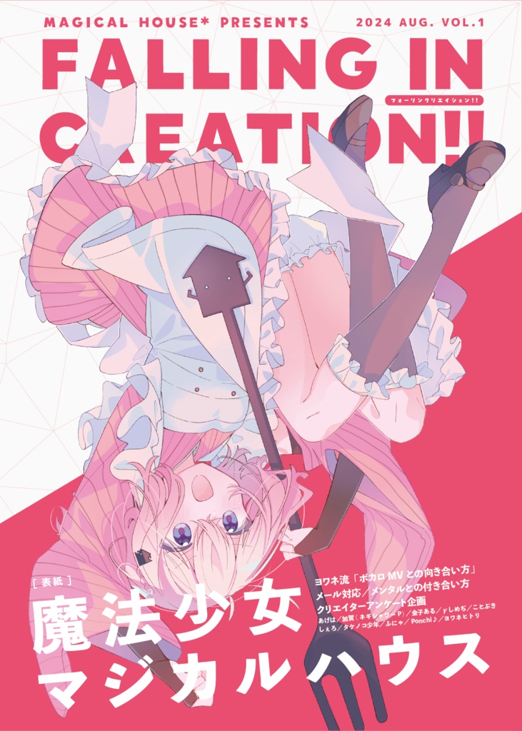 FALLING IN CREATION!! VOL.1