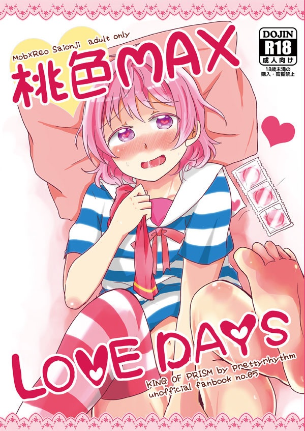 桃色MAX LOVE DAYS