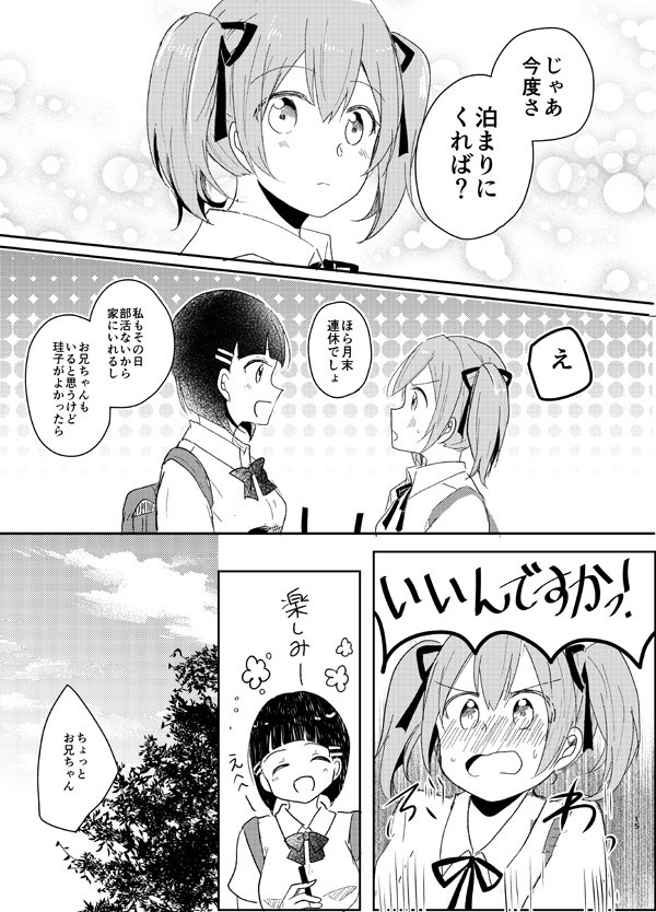 桐ヶ谷さん家の兄と妹が気になって仕方ない!