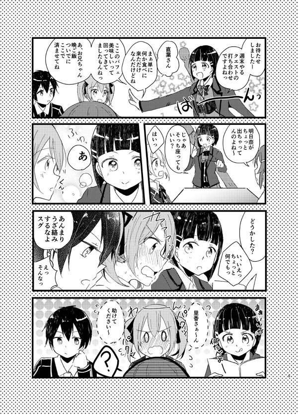 桐ヶ谷さん家の兄と妹が気になって仕方ない!