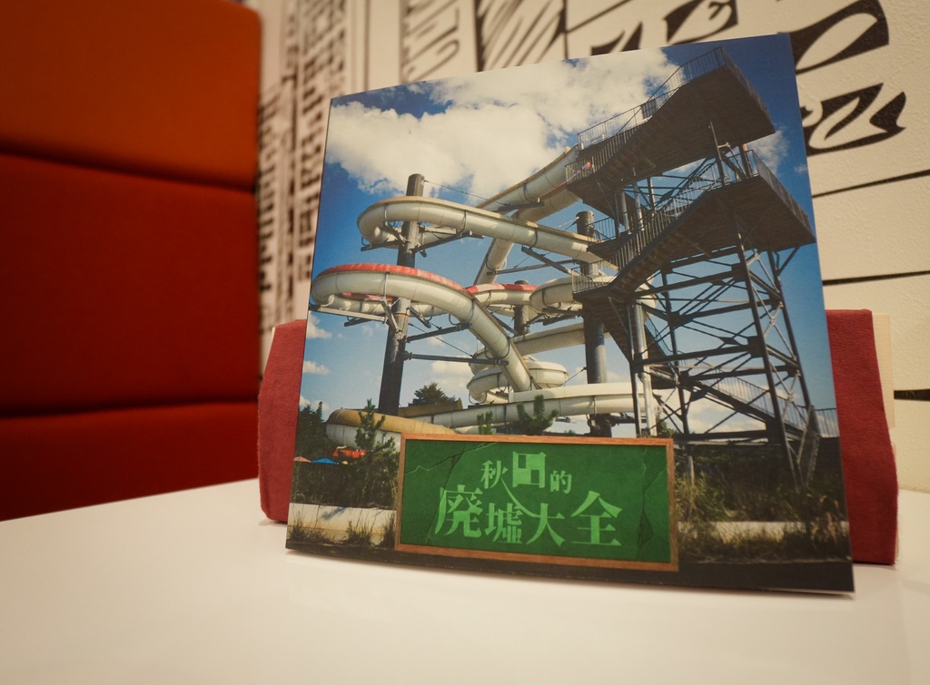 【第2段】写真集「秋田的廃墟大全」