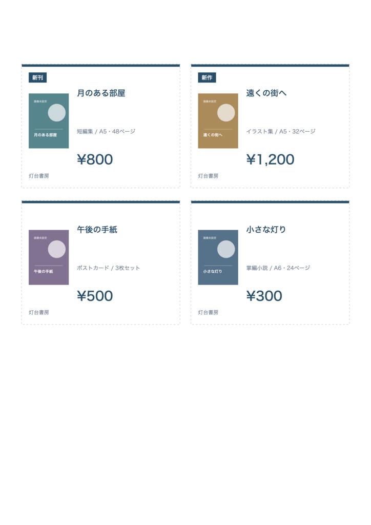 お品書きと値札メーカー|A4・SNS用PNG・PDF出力|オフラインPCツール