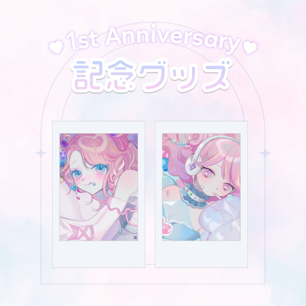 1周年記念┊ちぇき！