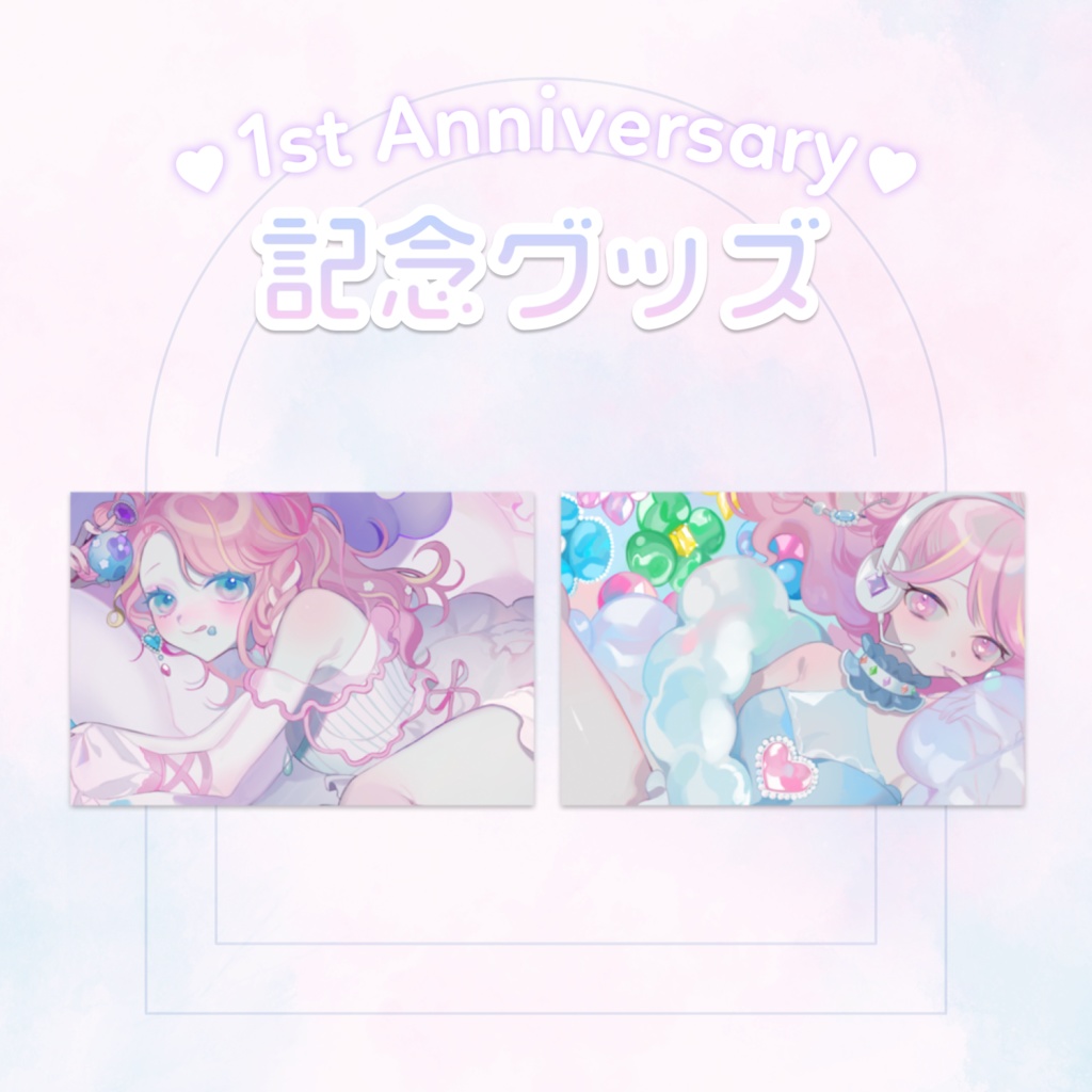 1周年記念┊ぽすとか〜ど！