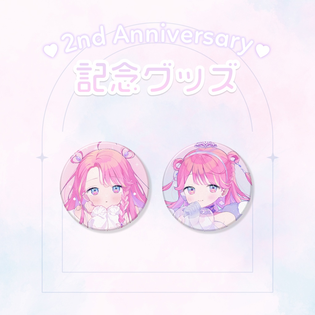 2周年記念┊きらきら缶ばっじ！