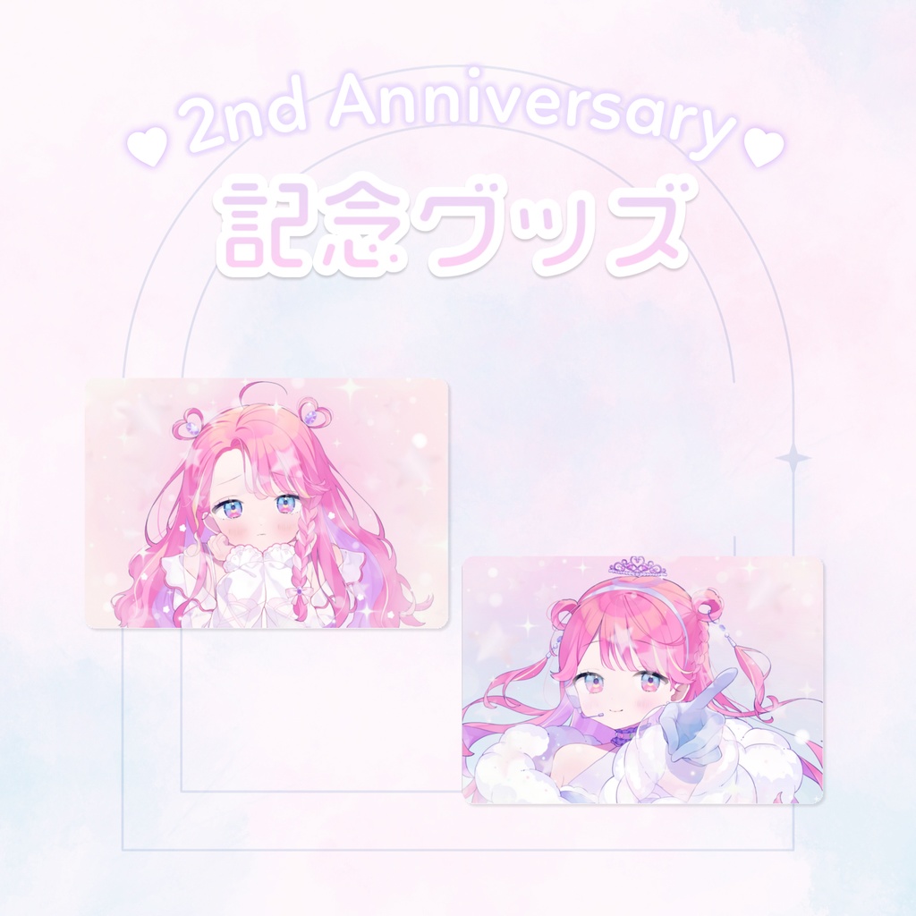 2周年記念┊きらきらとれか！