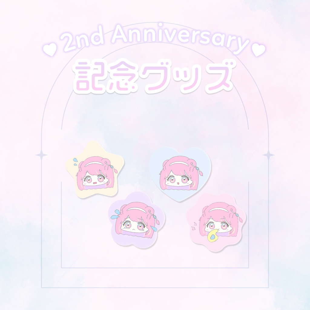 2周年記念┊ふれ〜くし〜る!