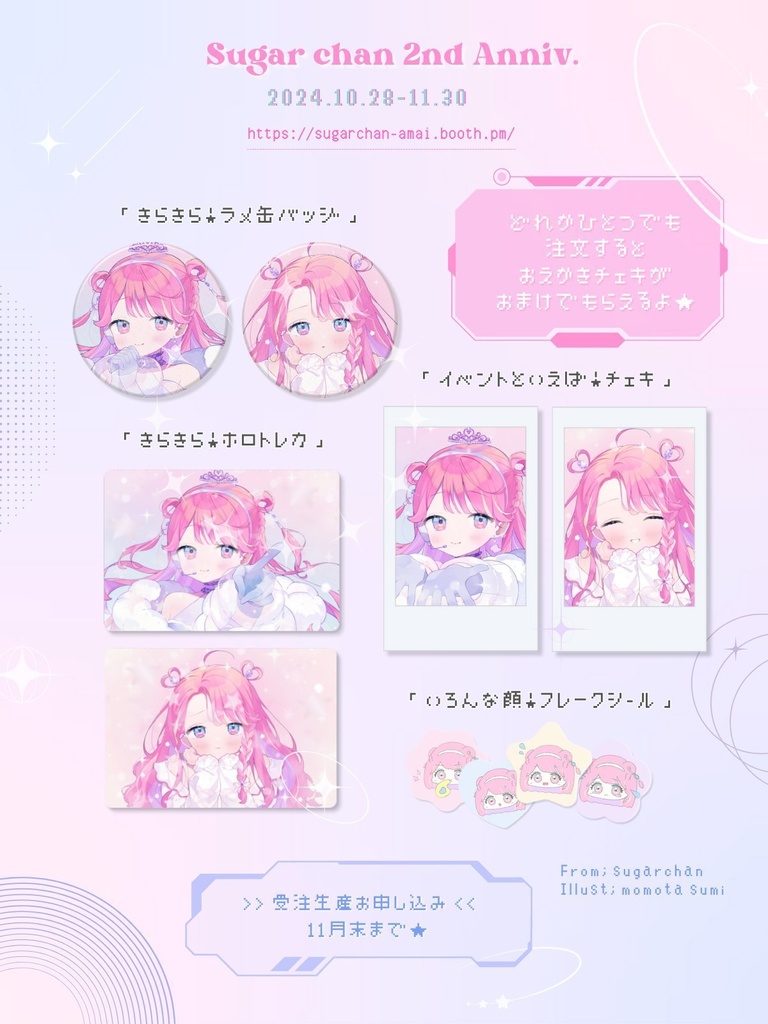 2周年記念┊おまけ!