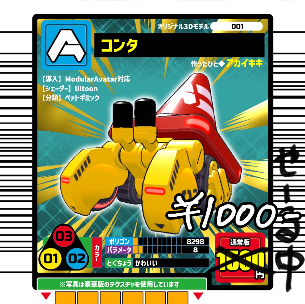 コンタ CONTA【追従ペット】【MA対応】