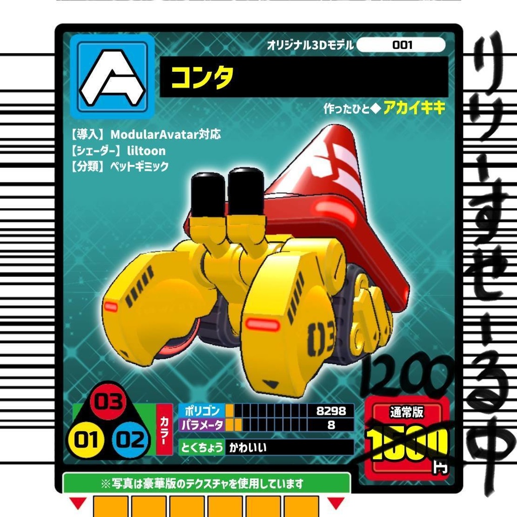 コンタ CONTA【追従ペット】【MA対応】
