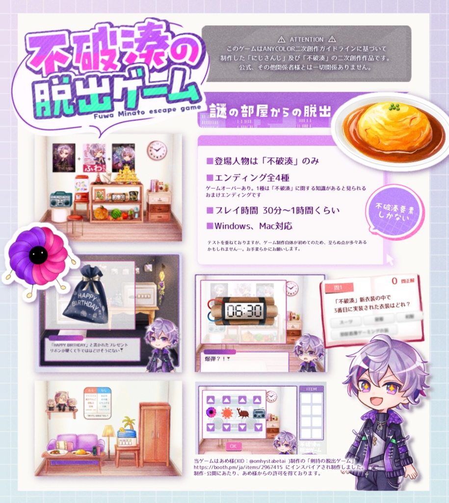 不破湊の脱出ゲーム