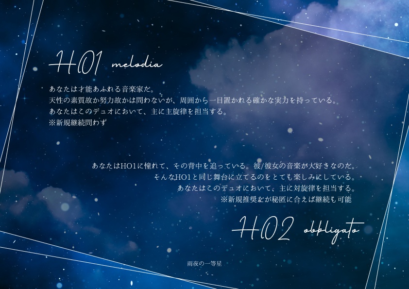 Coシナリオ『雨夜の一等星』【SPLL:E108331】