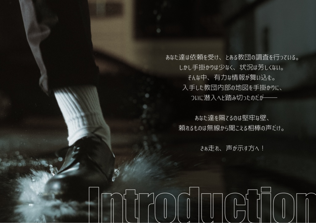 CoCシナリオ『CHAICE!』【SPLL:E110509】