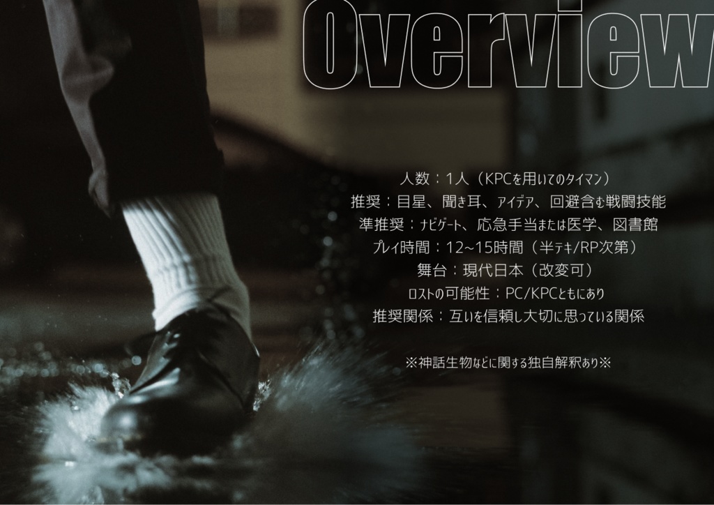 CoCシナリオ『CHAICE!』【SPLL:E110509】