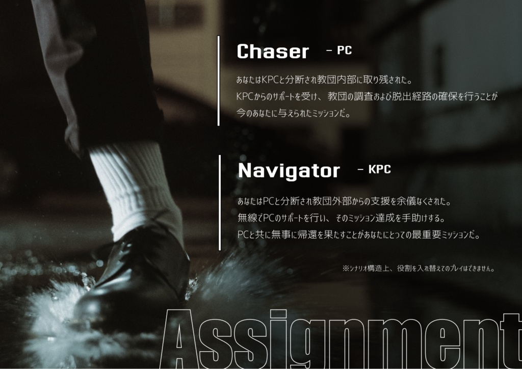 CoCシナリオ『CHAICE!』【SPLL:E110509】