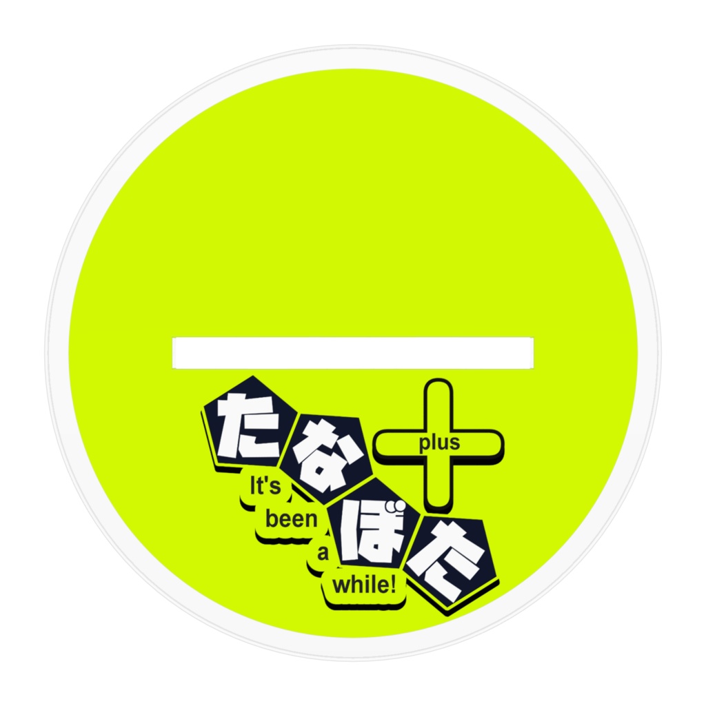 たなぼたplus アクリルスタンド