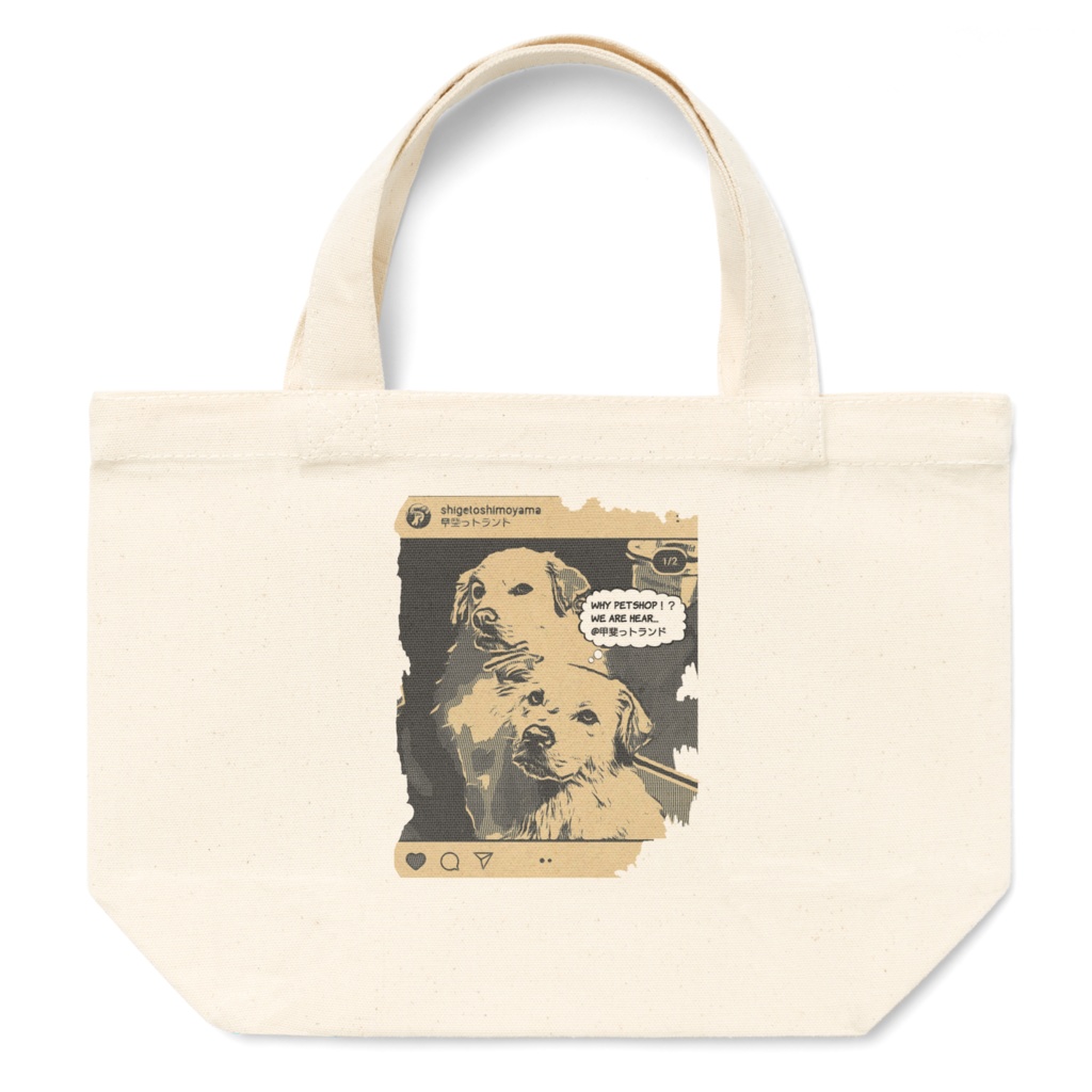 トートバッグ- S -／ぼくらがここにいるのに。