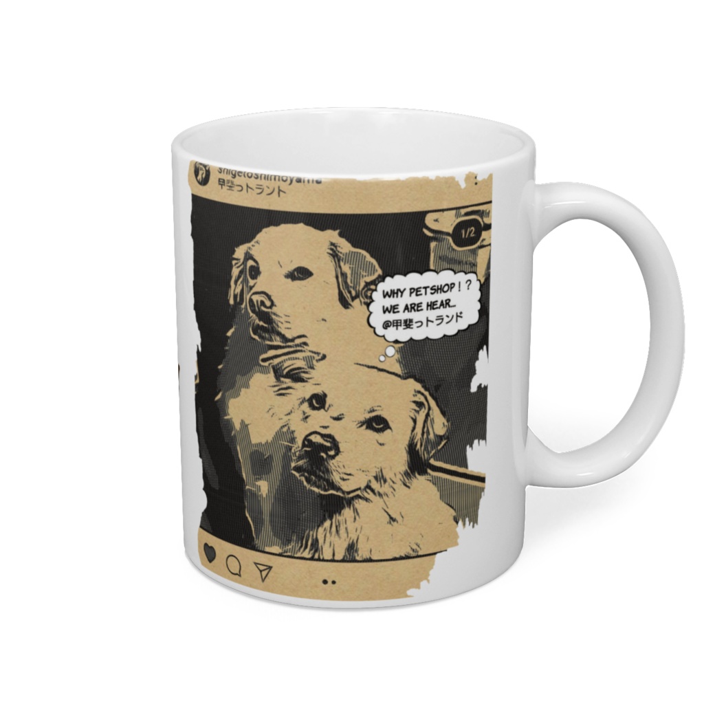 マグカップ／ぼくらがここにいるのに。