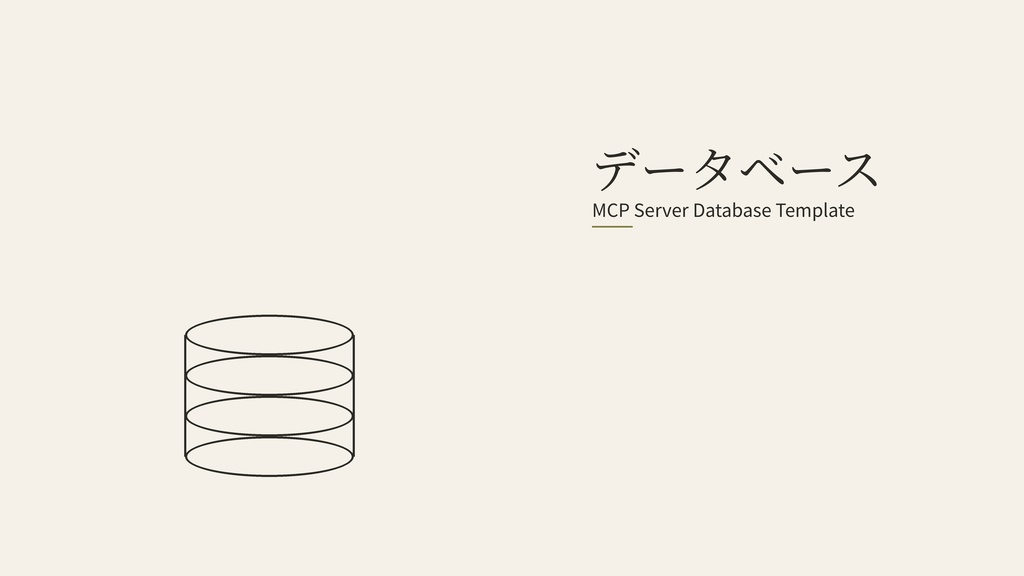 MCP Server Database テンプレート — SQLite + Drizzle ORM