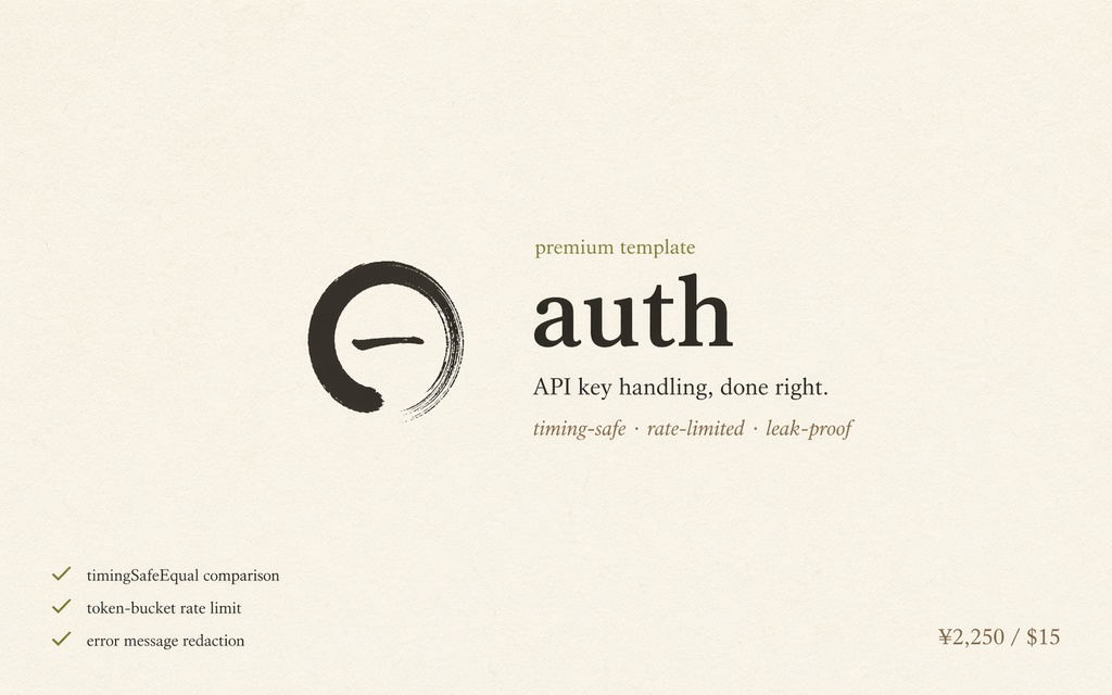 MCP サーバー用テンプレート「auth」— API キー認証 / タイミング安全比較 / レートリミット