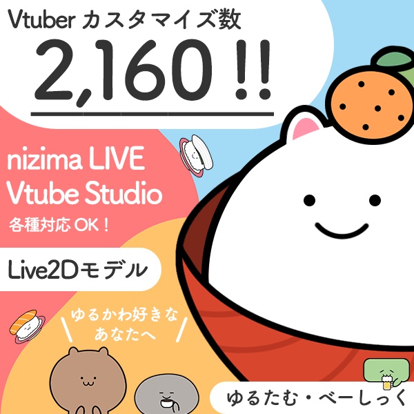 【汎用型】「ゆるたむ・べーしっく」Live2D Vtuberモデル