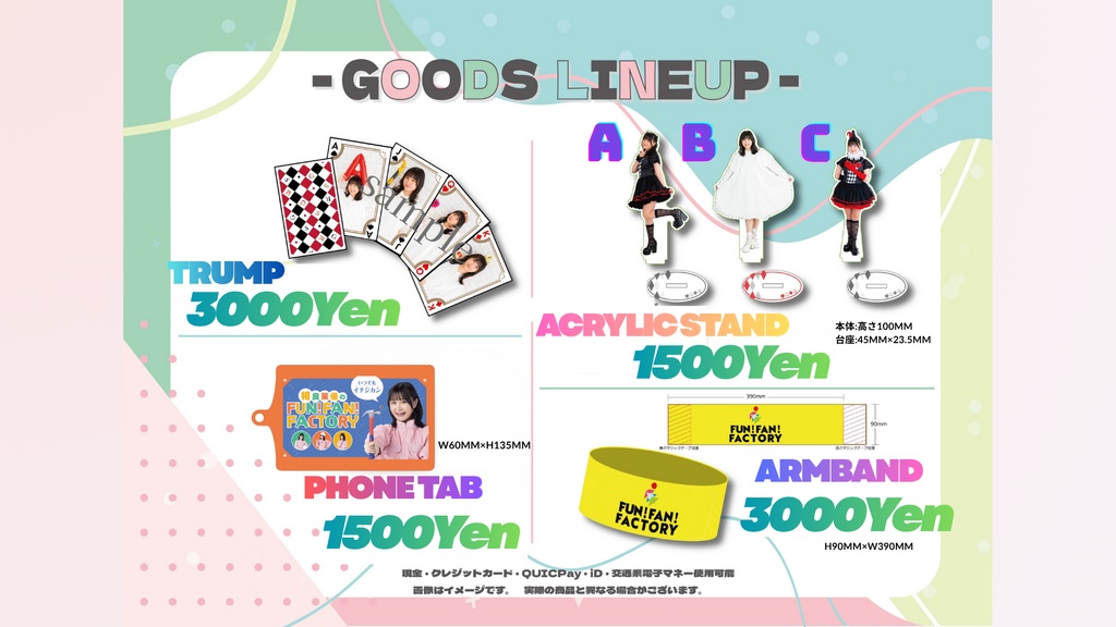 【相良茉優】通販現状商品全部セット【相良茉優のFUN!FAN!FACTORY】