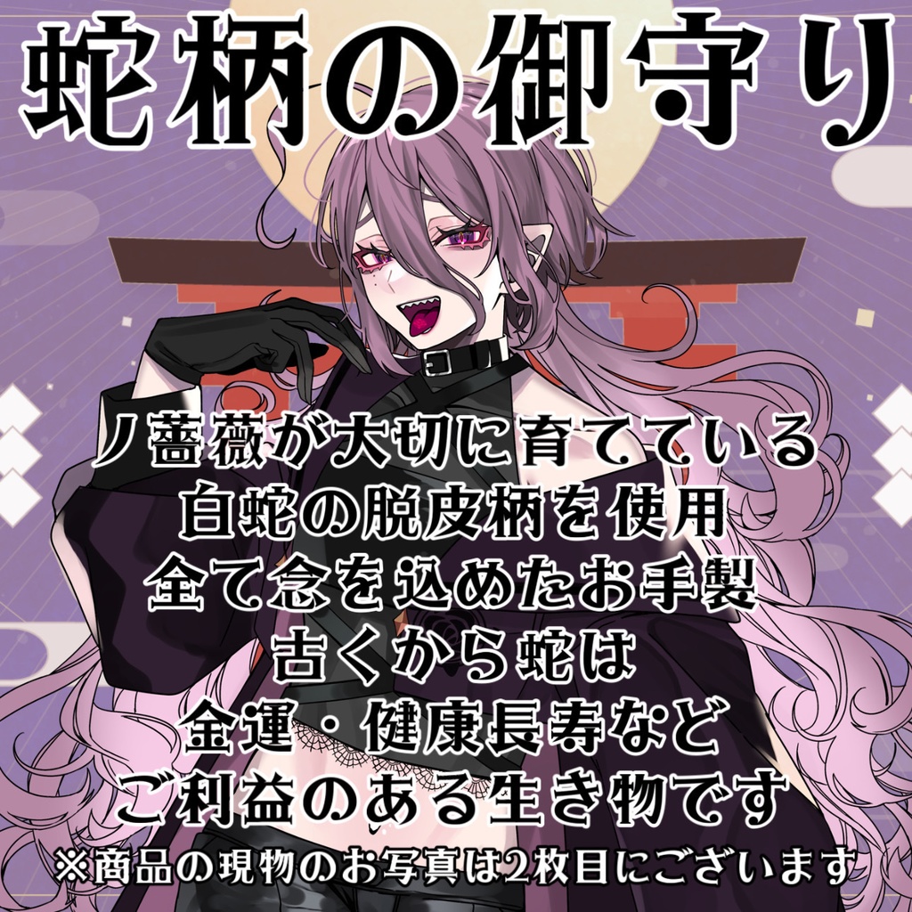 【御守り】白蛇の御守りキーホルダー【ハンドメイド】