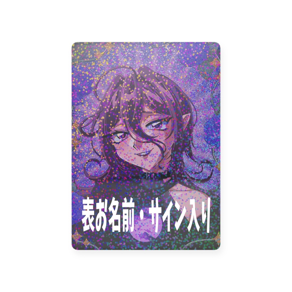 【受注生産】キラキラアクリルカード※手書きメッセージ入り！【生誕】