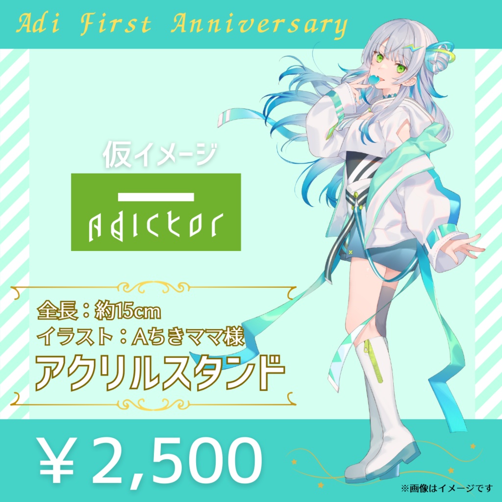 アディ1周年記念グッズ
